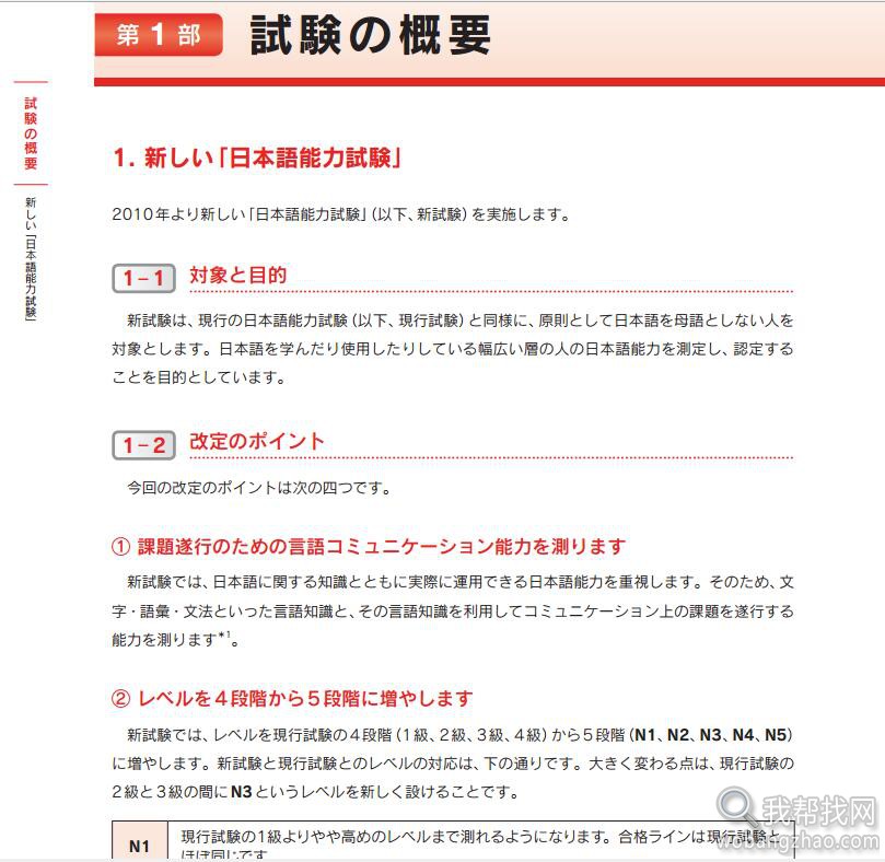 日语学习测试指南03.jpg