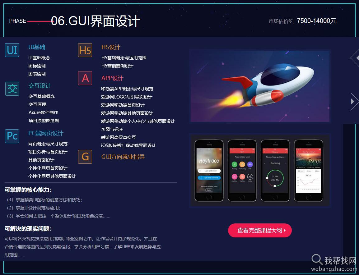 什么才是比较好的互联网 UI UE课程？01.jpg