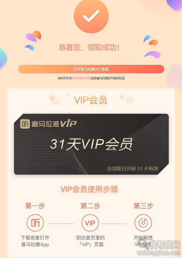 喜马拉雅VIP会员免费 (3).jpg