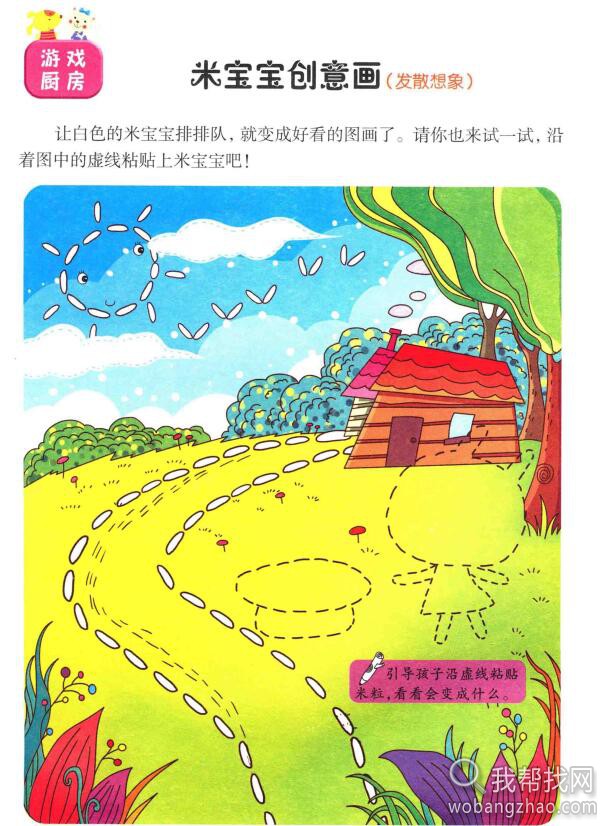 儿童幼儿思维训练课程 (8).jpg