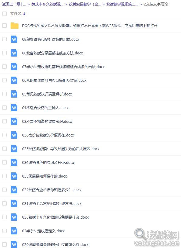 韩式半永久纹眉目录 (4).jpg