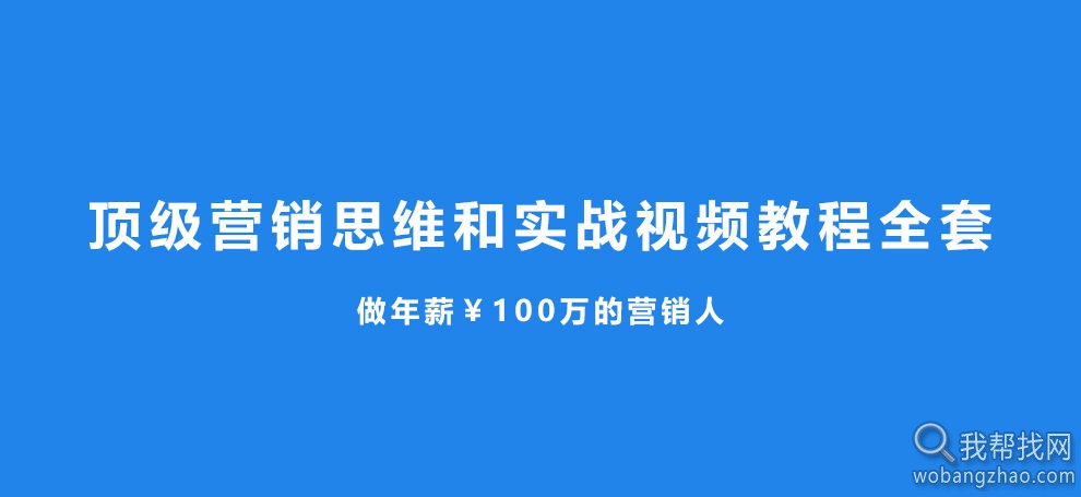 顶级营销思维横幅图片.jpg