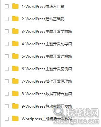 wordpress建站和主题开发教程 (1).jpg