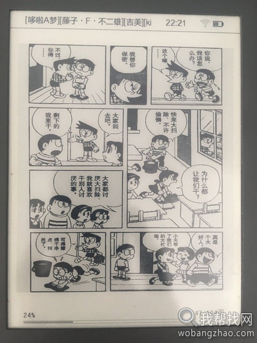 kindle测试漫画书老夫子 (2).JPG