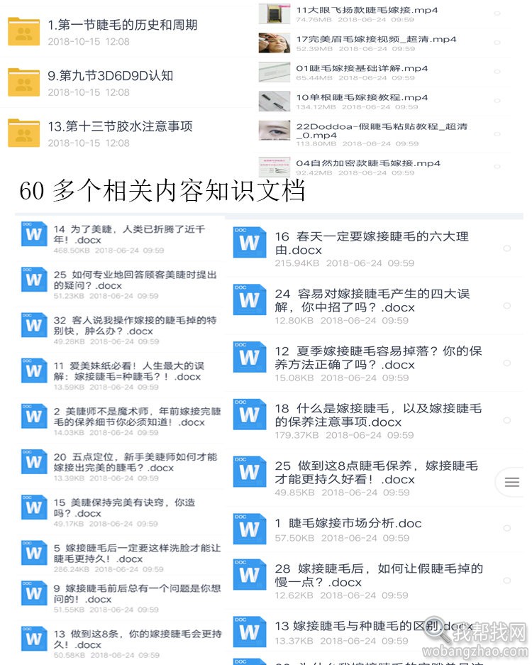 美睫睫毛嫁接 (7).jpg