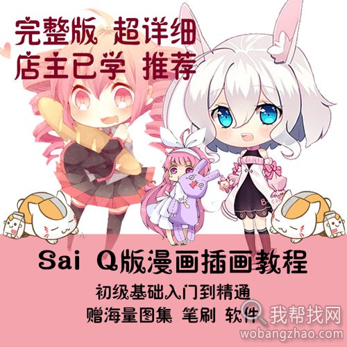 sai 日系 Q版.jpg