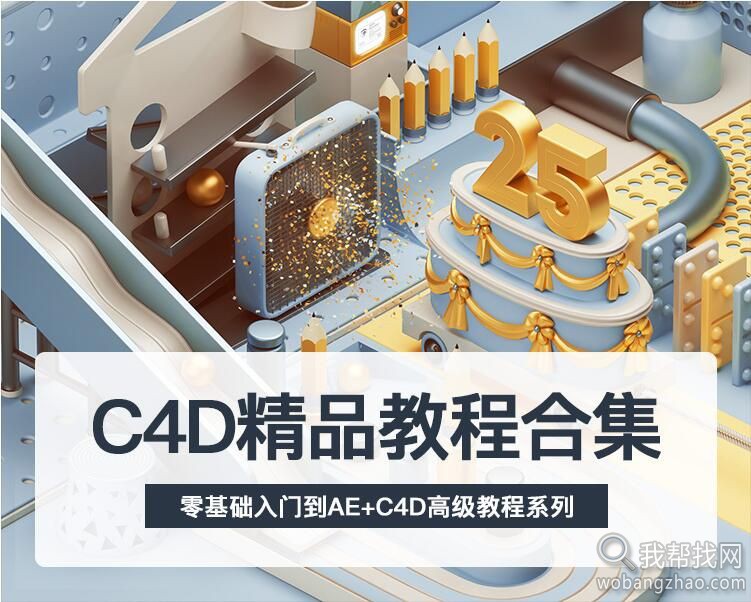 C4D课程.jpg