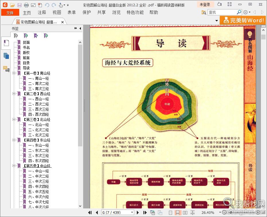 彩图版山海经 (4).jpg