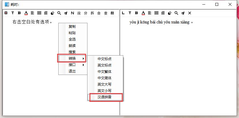 一键转换汉语拼音.jpg