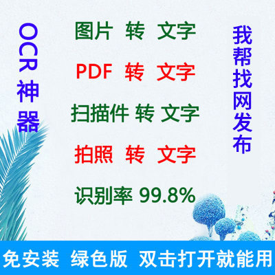 OCR图片识别文字神器.jpg