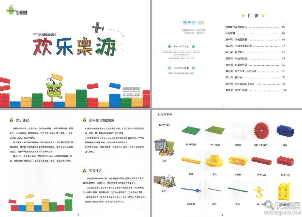 乐高积木视频 书籍教程 (7).jpg