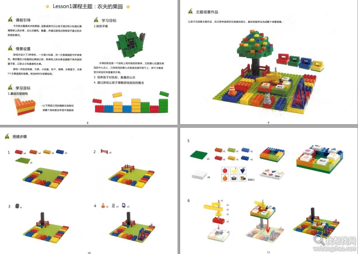 乐高积木视频 书籍教程 (9).jpg
