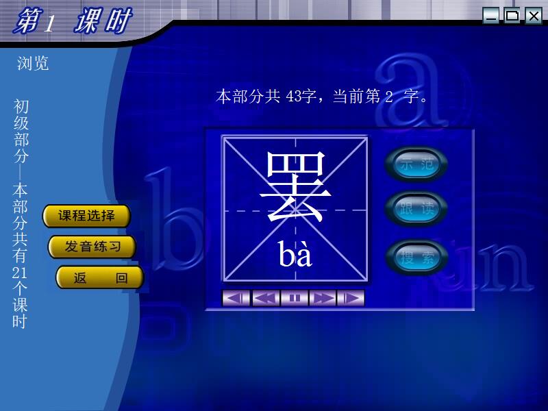 普通话练习学习软件 (4).jpg
