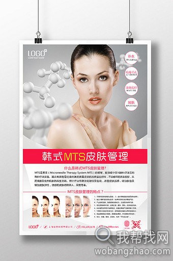 皮肤管理美容院海报 (3).jpg