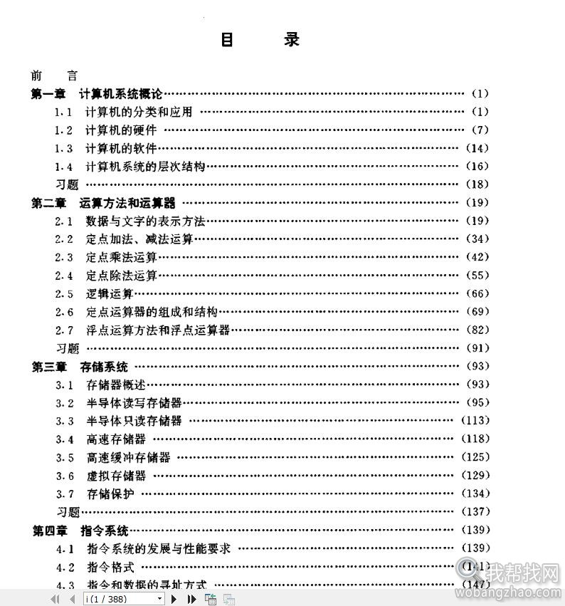 计算机组成原理 (4).jpg