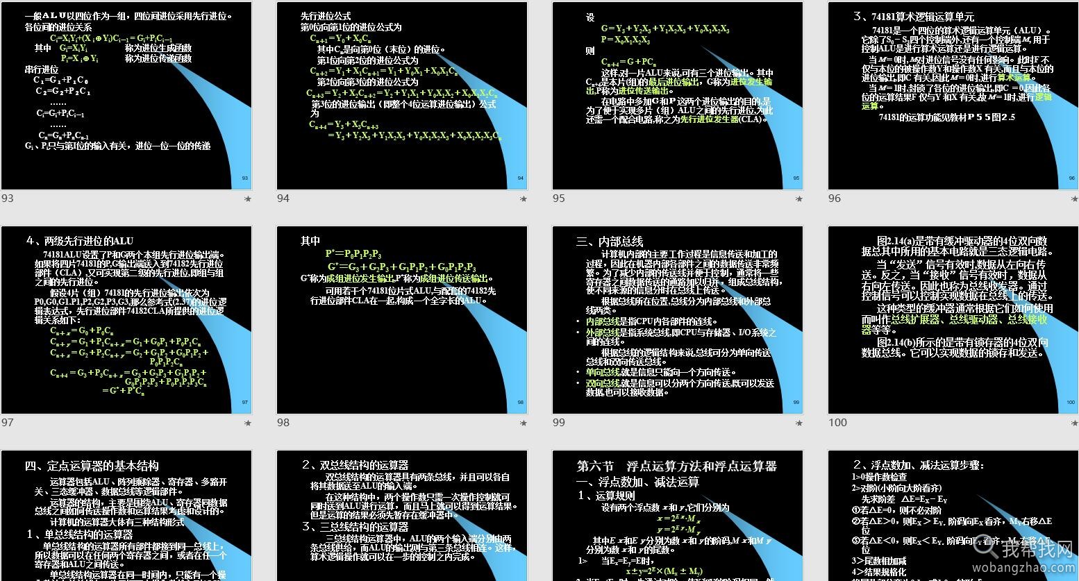 计算机组成原理 (2).jpg