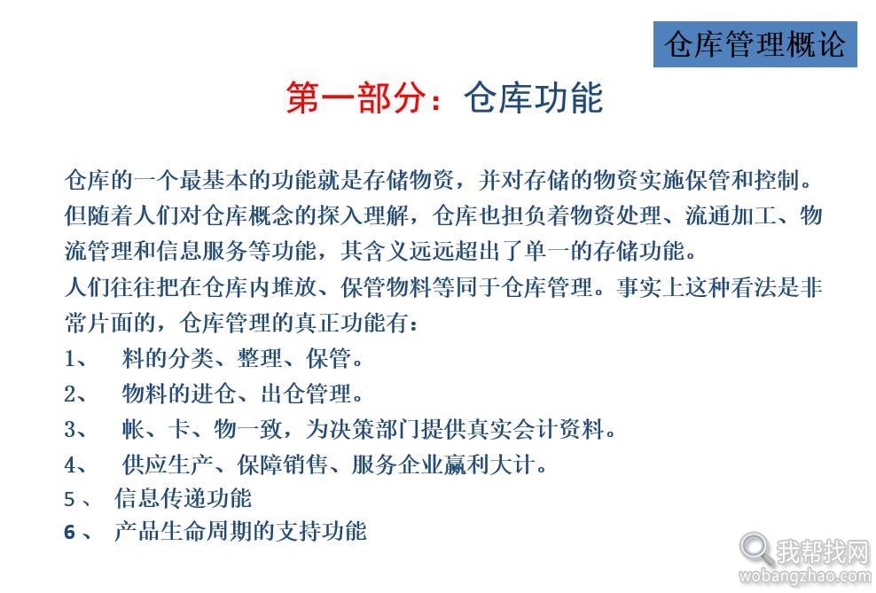 仓库管理培训课程 (7).jpg