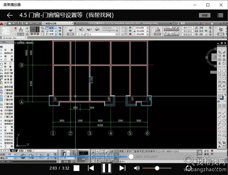 CAD天正T20建筑视频教程 (3).jpg