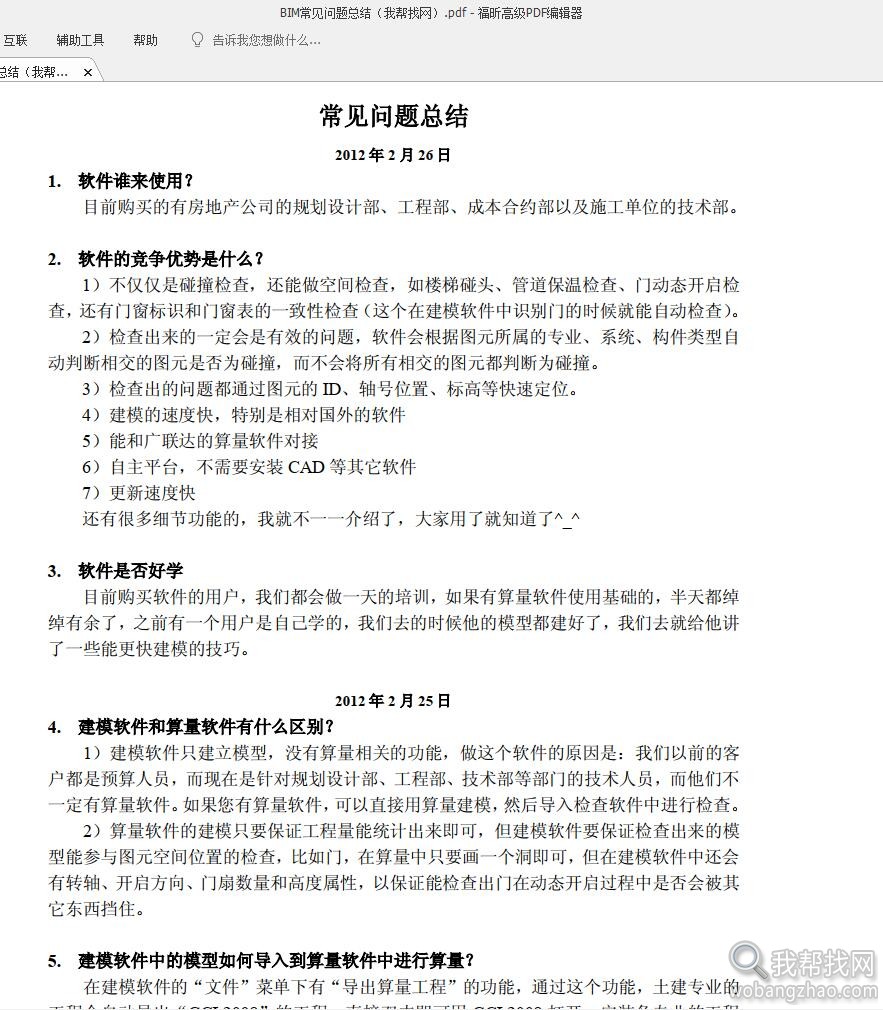 BIM资料大全各种考试视频、案例、算量、模型论文、龙图杯资料REVIT课件一应俱全 (7).jpg