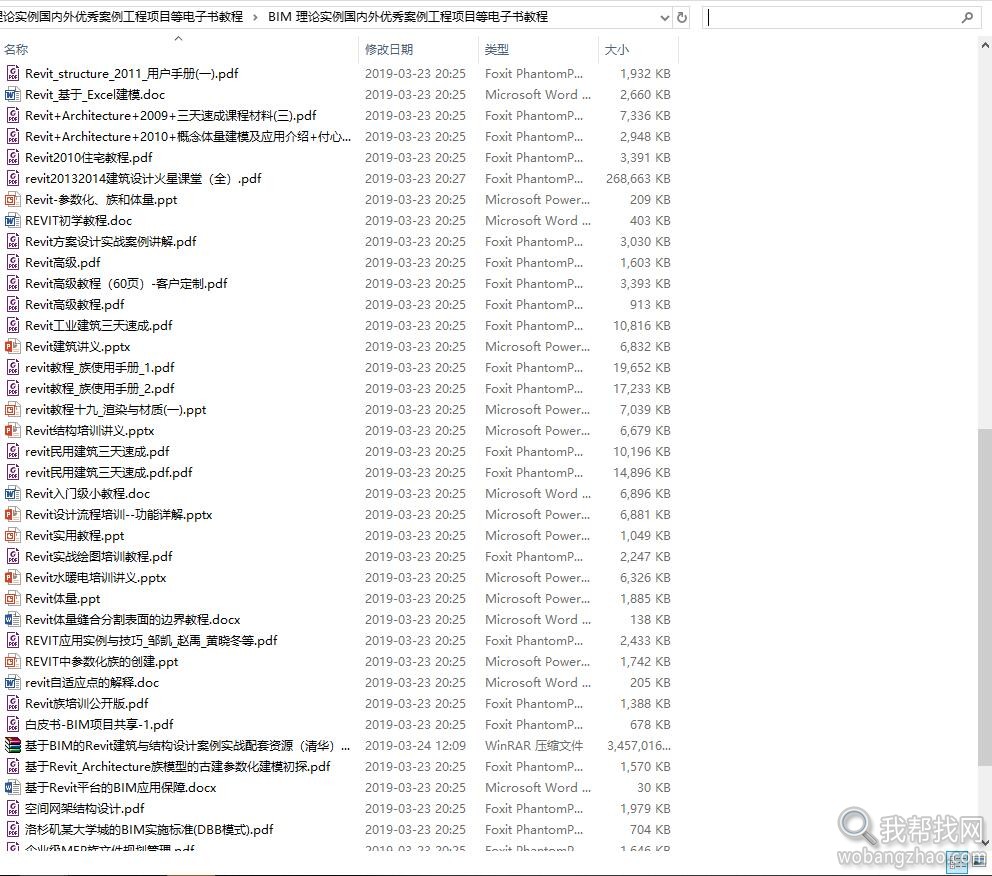 BIM资料大全各种考试视频、案例、算量、模型论文、龙图杯资料REVIT课件一应俱全 (3).jpg