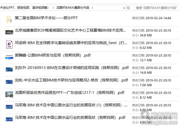 BIM资料大全各种考试视频、案例、算量、模型论文、龙图杯资料REVIT课件一应俱全 (15).jpg