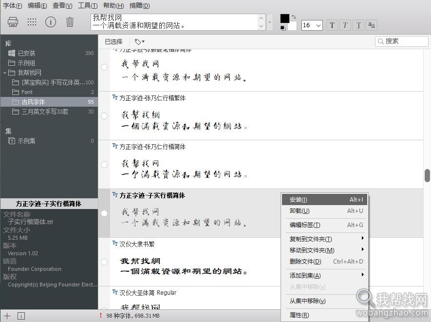 方便的字体管理神器工具 (1).jpg