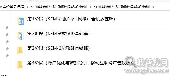 SEM基础和进阶四阶段特训.jpg