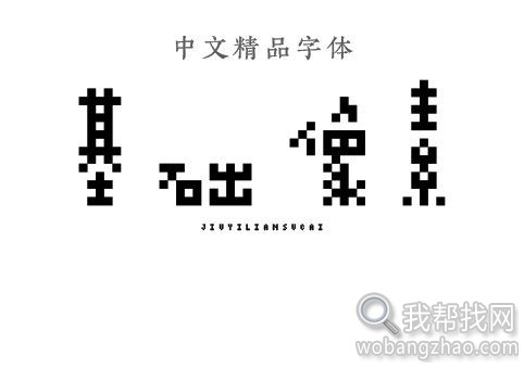 儿童卡通字体 (7).jpg