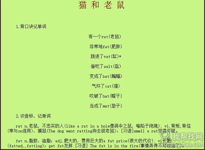 过目不忘记单词视频教程大全 (10).jpg