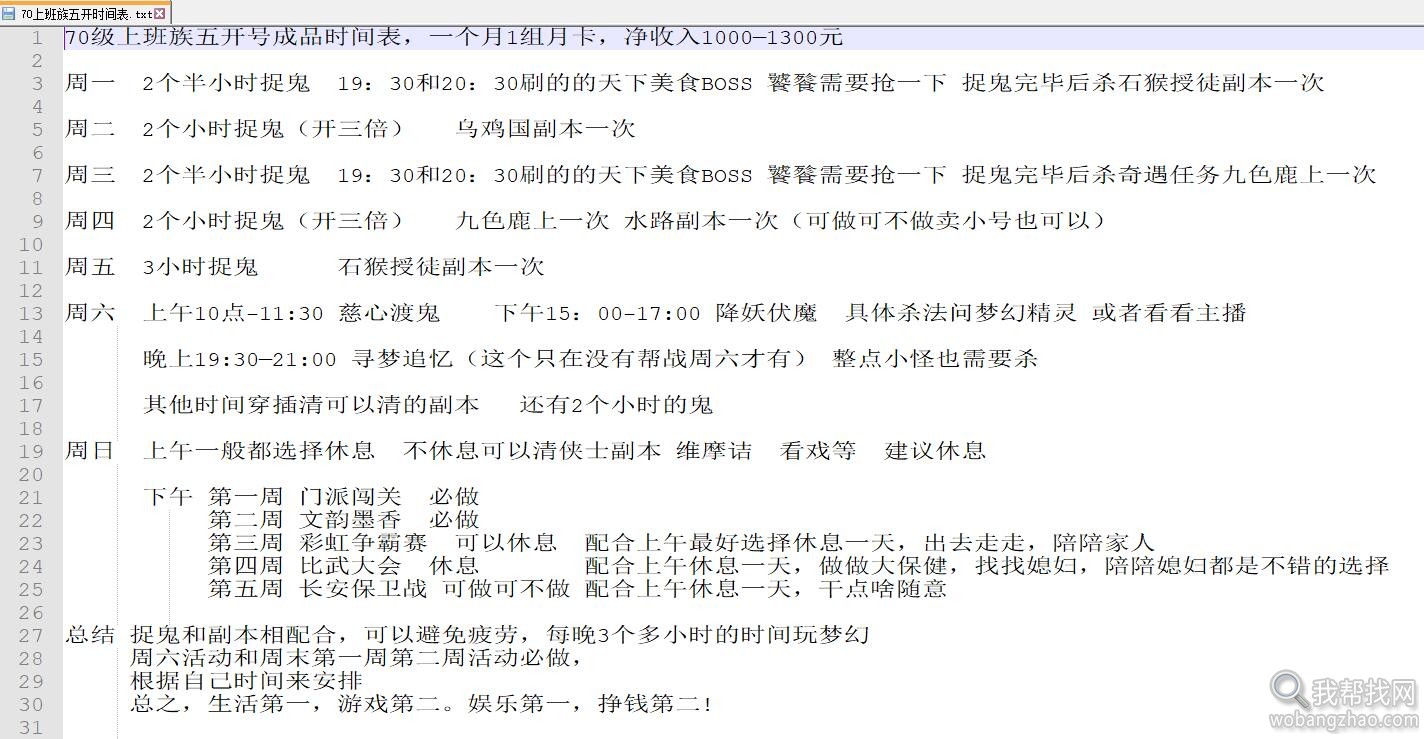 70上班族五开时间表.jpg