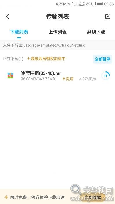 百度云网盘满速下载，解除80k限制 (2).jpg