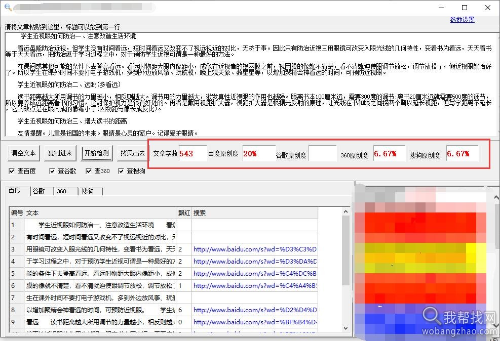 伪原创文章检测工具.jpg