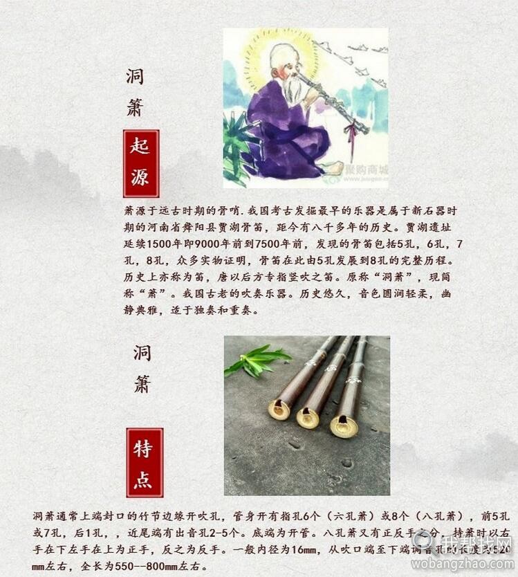 洞箫简介.jpg