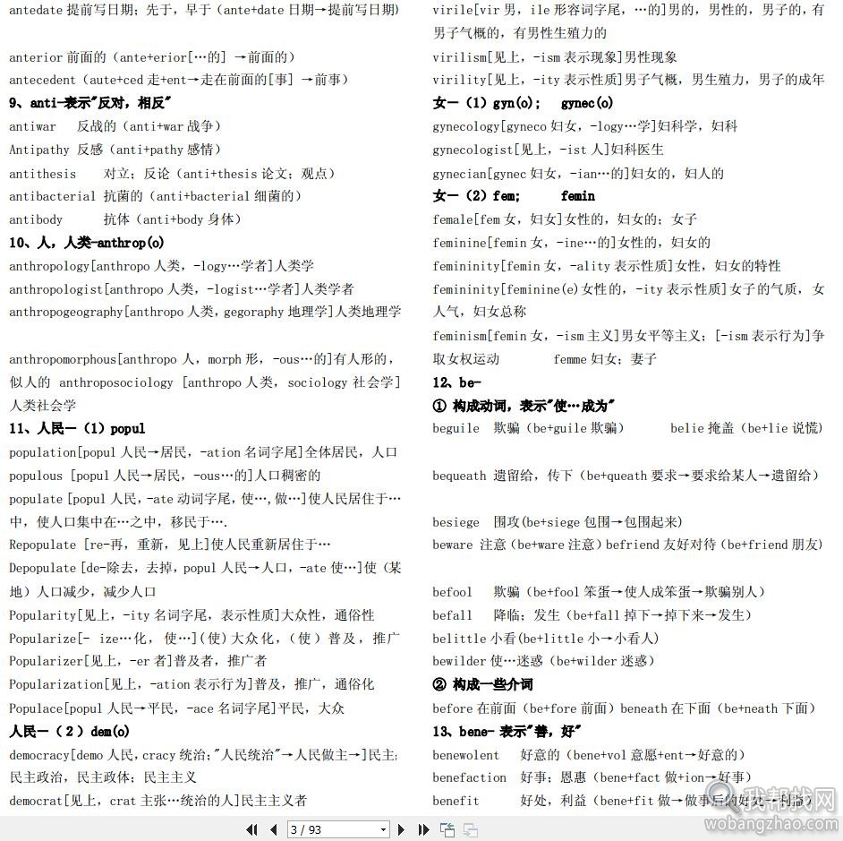 词根词缀速记20000单词 (2).jpg