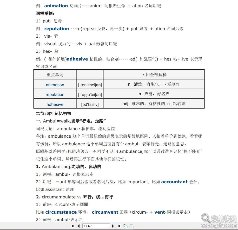 词根词缀速记20000单词 (4).jpg