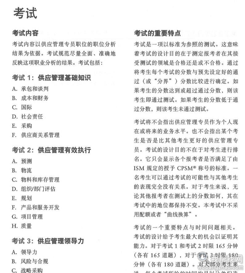 CPSM供应管理 (5).jpg