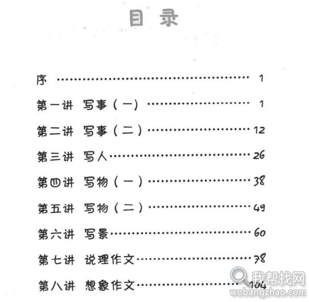 中小学写作文教程 (2).jpg