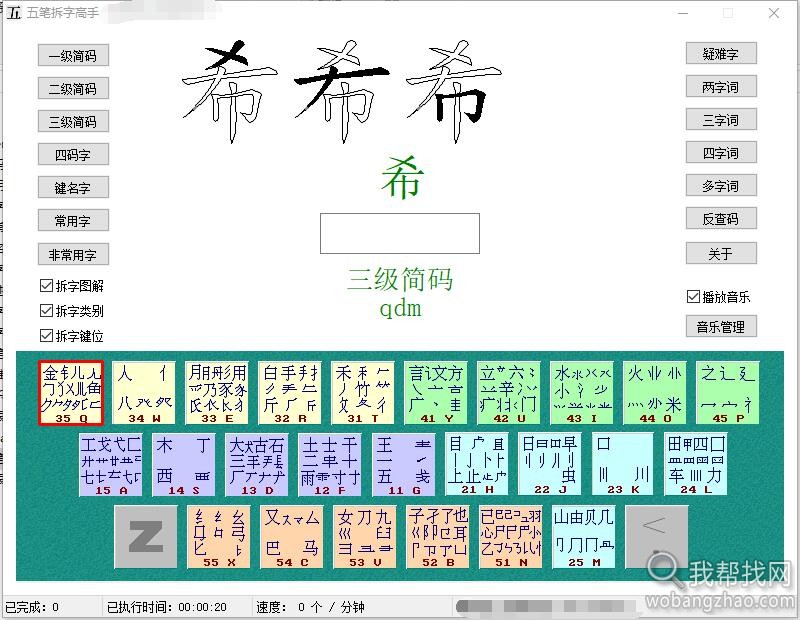 五笔拆字工具 (1).jpg