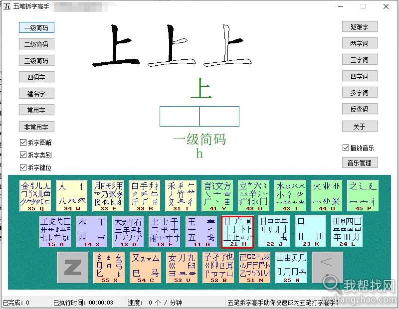 五笔拆字工具 (2).jpg