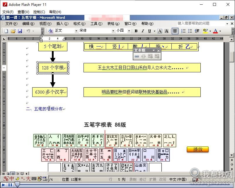 五笔打字视频教程 (1).jpg