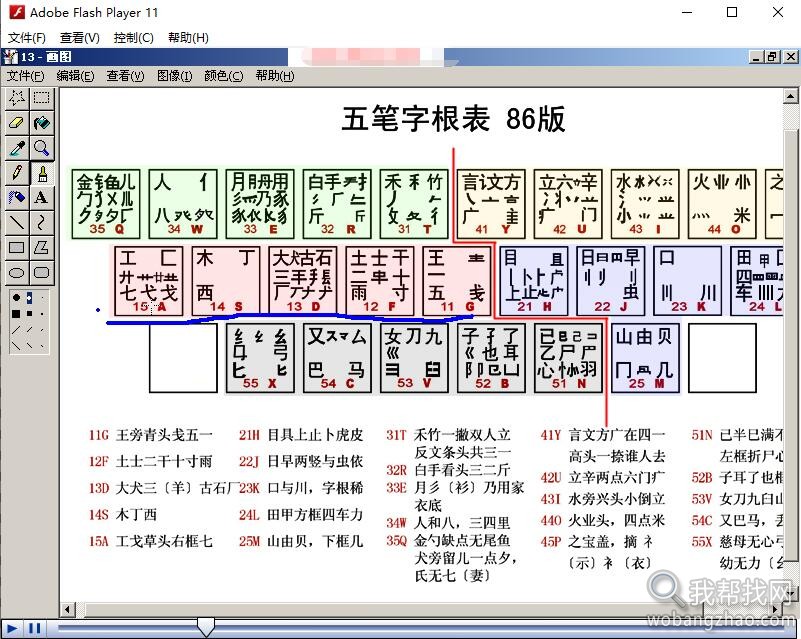 五笔打字视频教程 (2).jpg