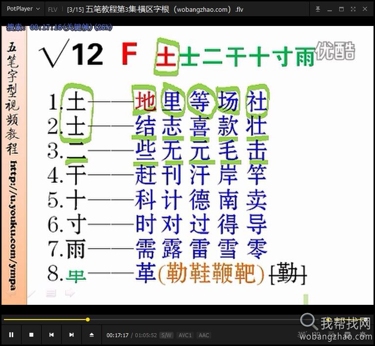 五笔打字视频教程 (6).jpg