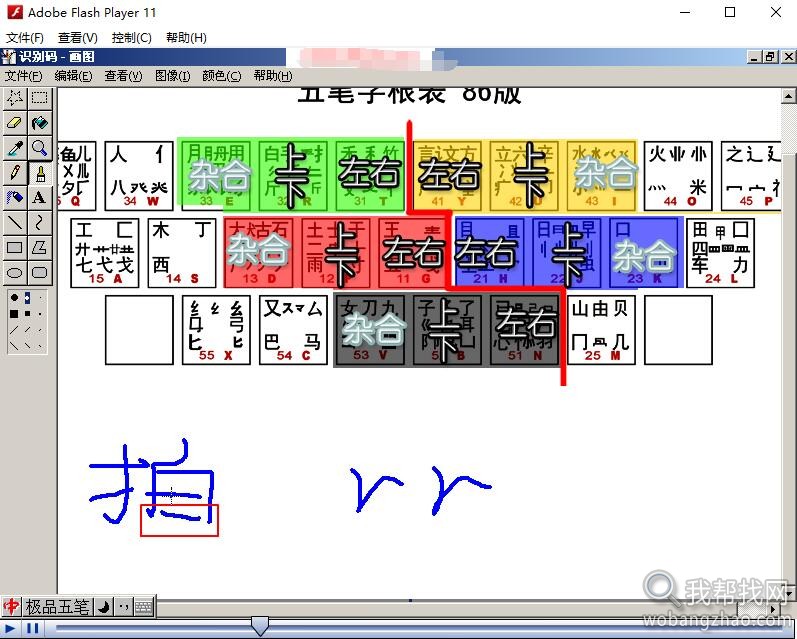 五笔打字视频教程 (4).jpg