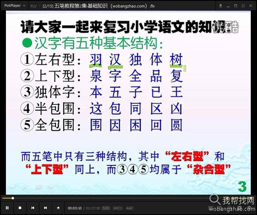 五笔打字视频教程 (5).jpg