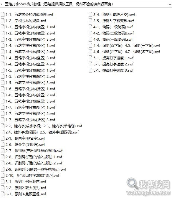 五笔打字教程资源目录截图 (3).jpg