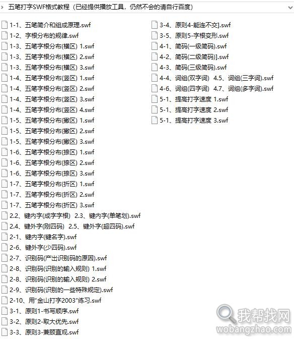 五笔打字教程资源目录截图 (3).jpg