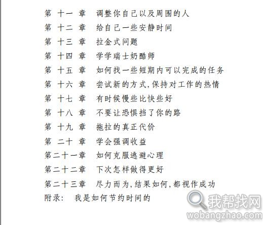如何掌控自己的时间和生活PDF (3).jpg