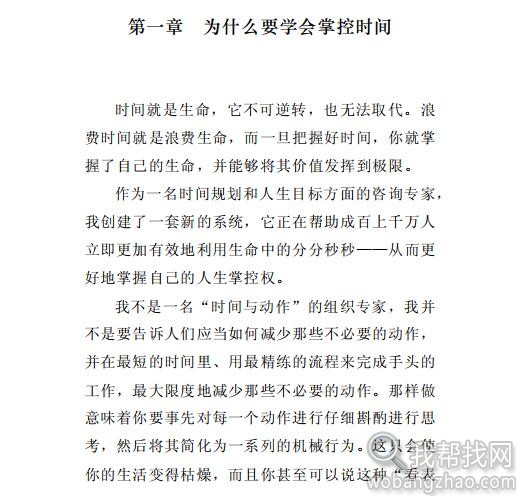 如何掌控自己的时间和生活PDF (4).jpg