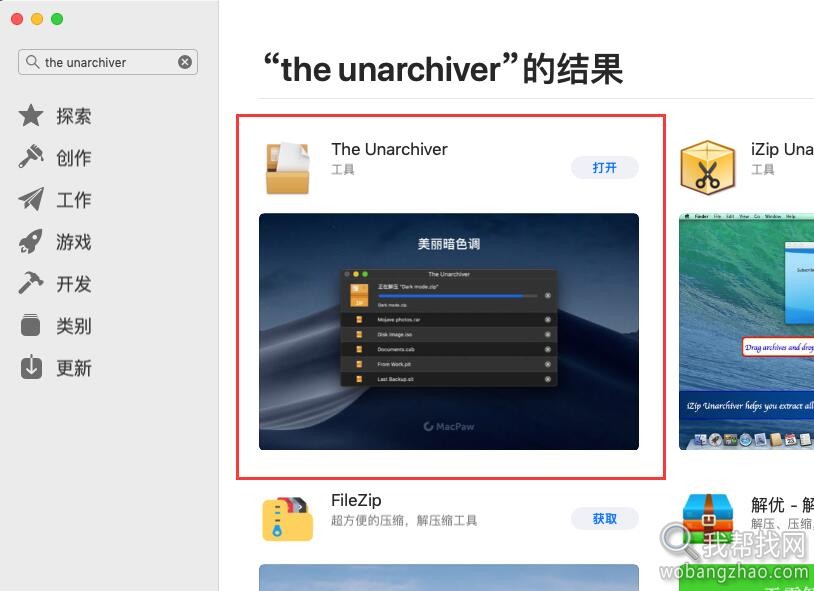 安装 the unarchiver.jpg