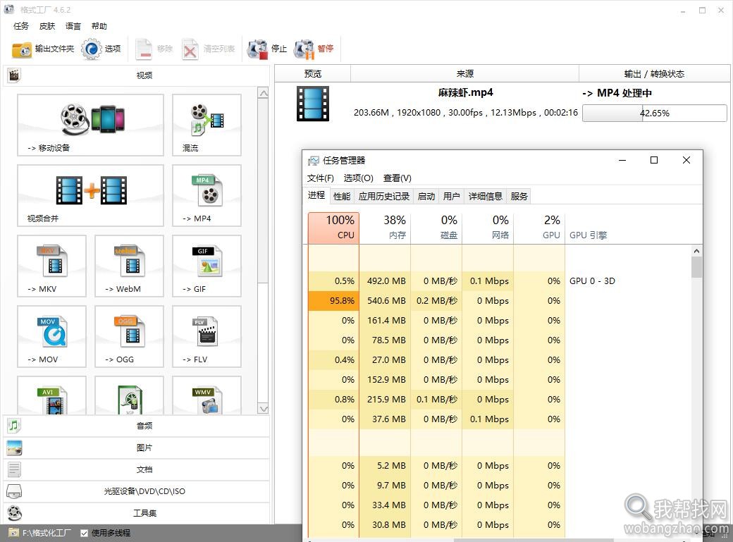 格式化工厂转换时只占用CPU 几乎100%.jpg